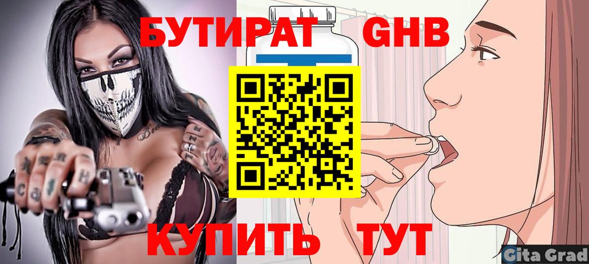 Бутират оксибутират Ачхой-Мартан