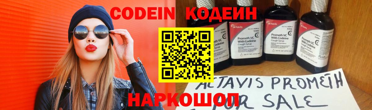 Ачхой-Мартан  Codein напиток Lean (лин)  Вход с VPN 