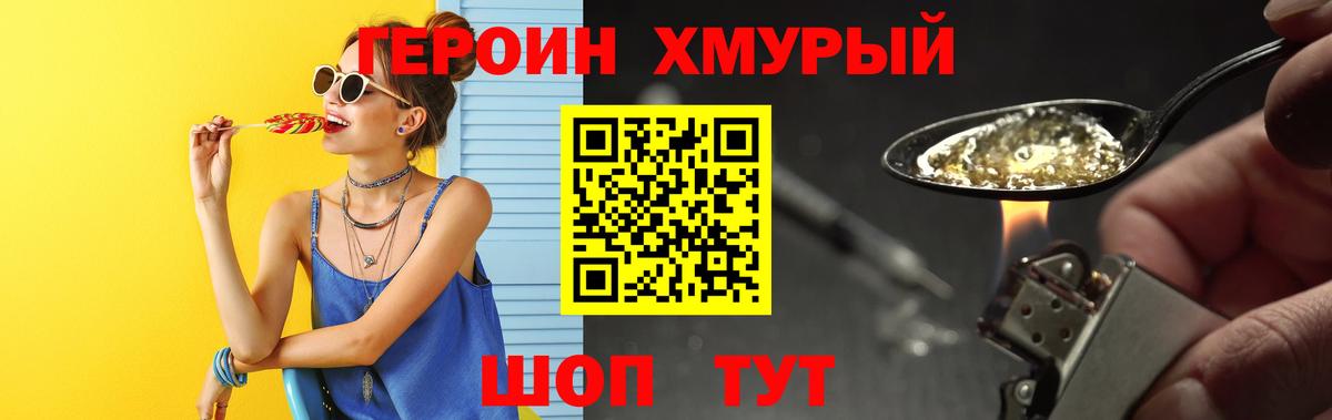 ГЕРОИН Heroin  Вход с VPN  Ачхой-Мартан 