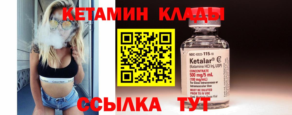 Кетамин VHQ  Кетамин VHQ  Вход с VPN  Ачхой-Мартан 