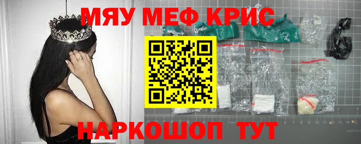 Меф мяу мяу  Ачхой-Мартан