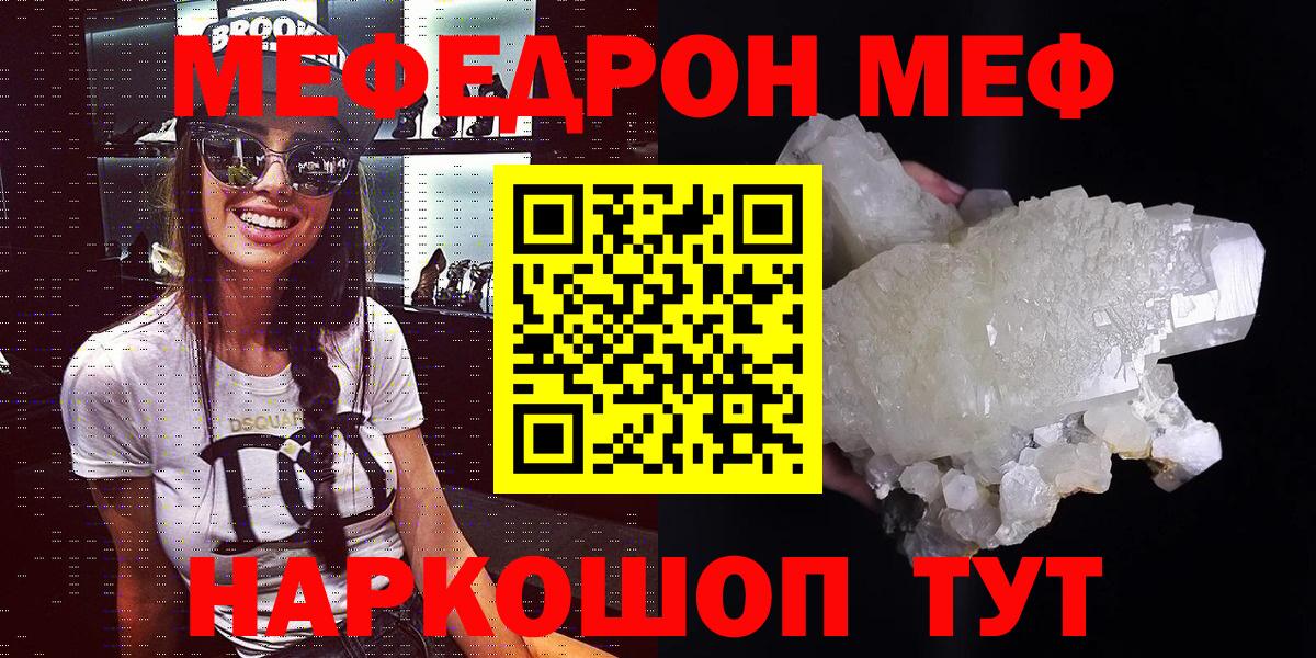 МЕФ кристаллы  Мефедрон VHQ  Мефедрон  Вход с VPN  Ачхой-Мартан 